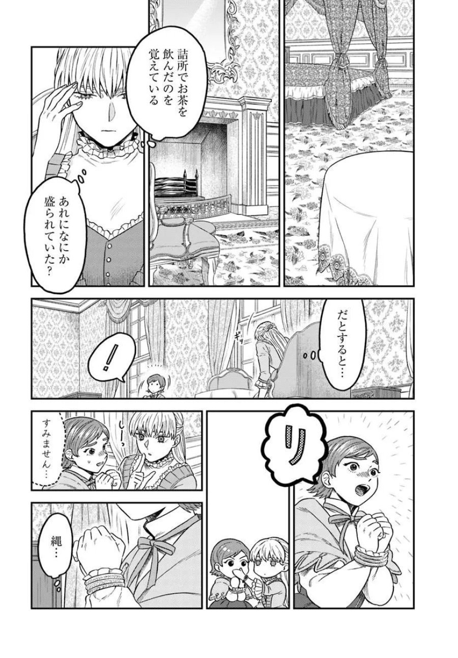 琥珀色の騎士は聖女の左手に愛を誓う 第9.1話 - Page 1