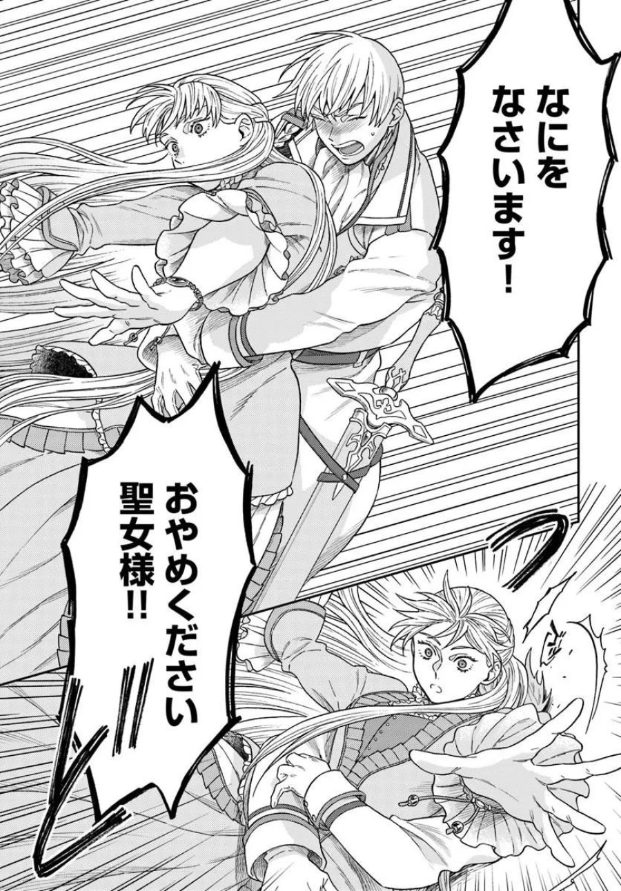 琥珀色の騎士は聖女の左手に愛を誓う 第9.1話 - Page 10