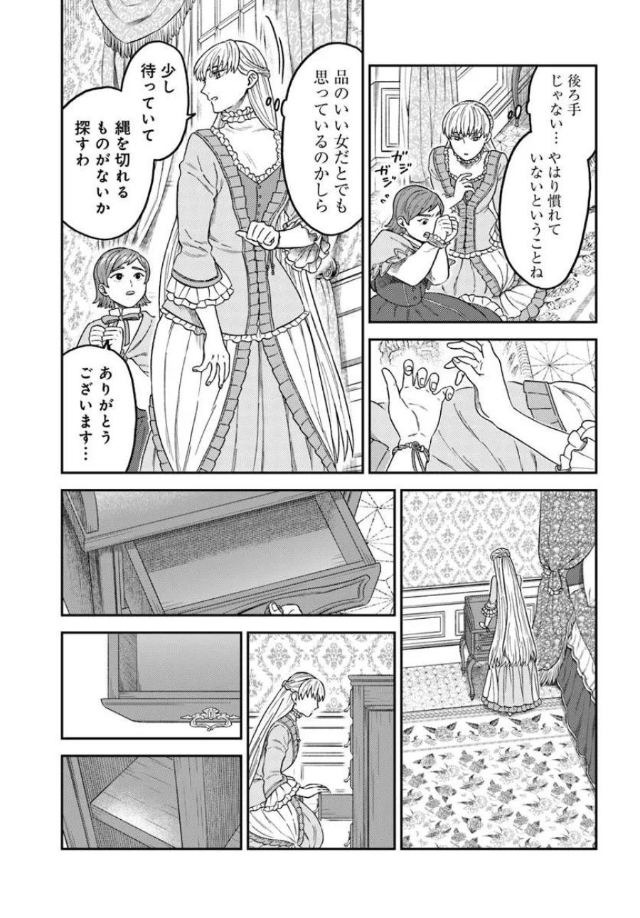 琥珀色の騎士は聖女の左手に愛を誓う 第9.1話 - Page 2