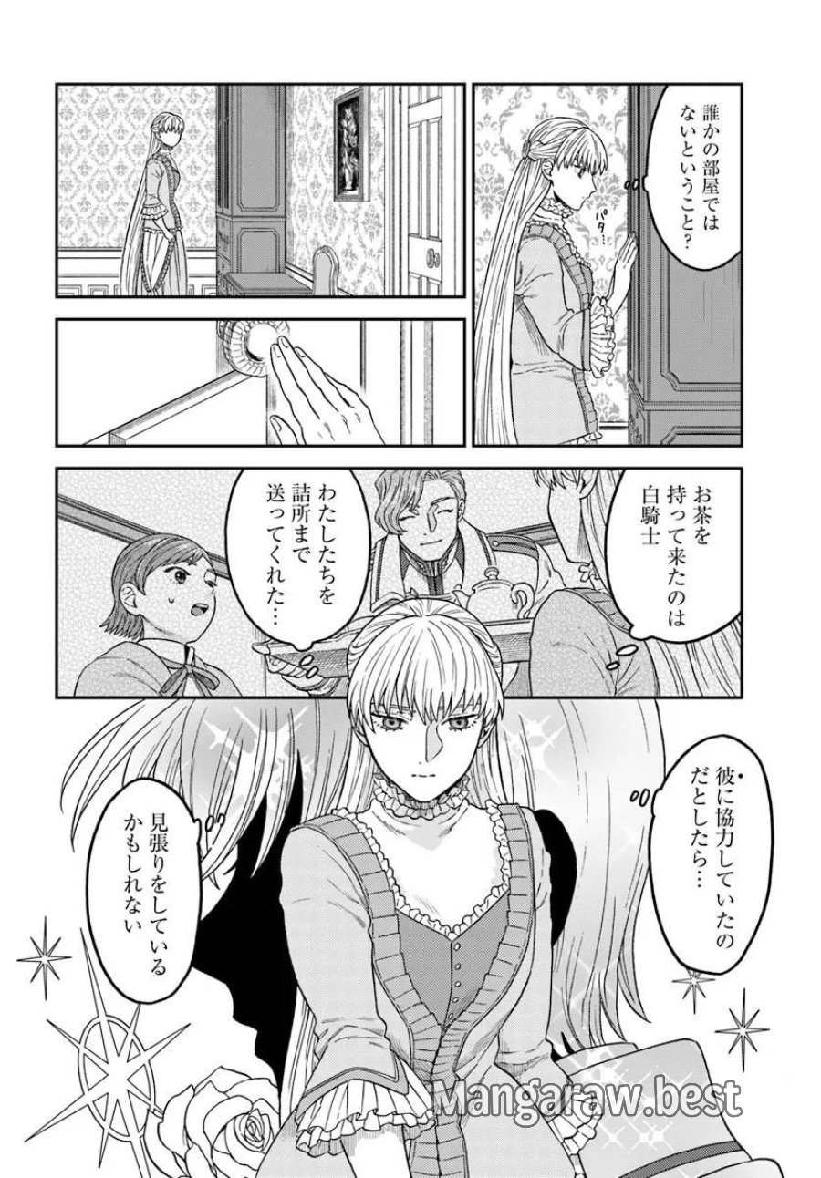 琥珀色の騎士は聖女の左手に愛を誓う 第9.1話 - Page 3