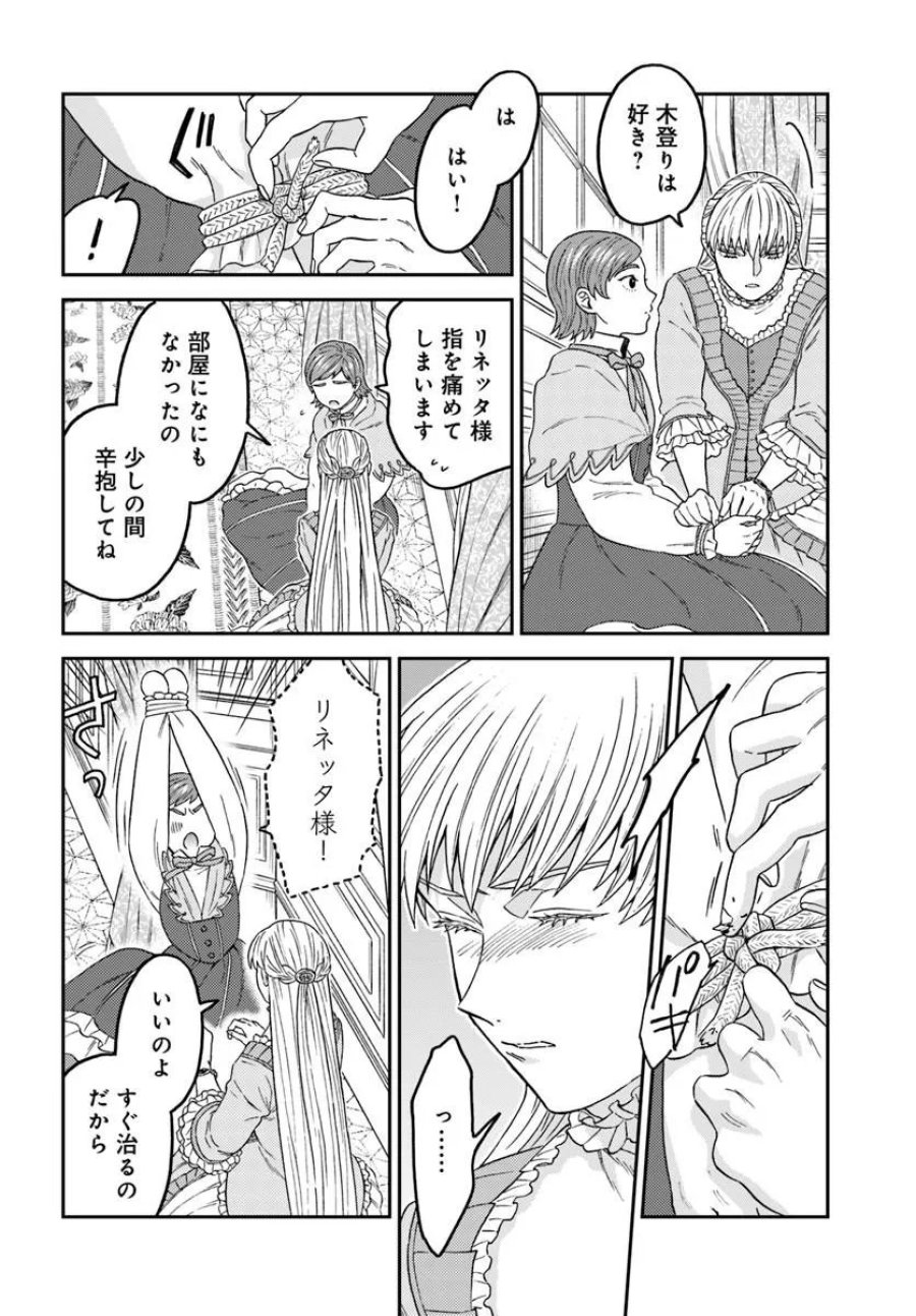 琥珀色の騎士は聖女の左手に愛を誓う 第9.1話 - Page 5