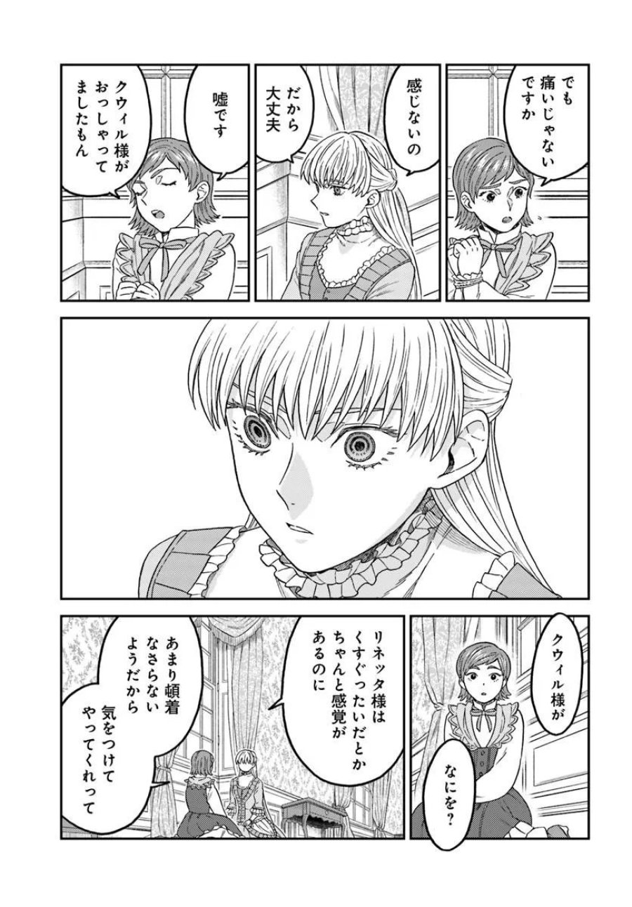 琥珀色の騎士は聖女の左手に愛を誓う 第9.1話 - Page 6