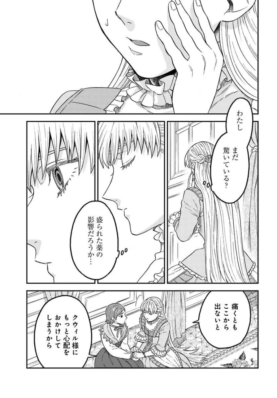 琥珀色の騎士は聖女の左手に愛を誓う 第9.1話 - Page 8
