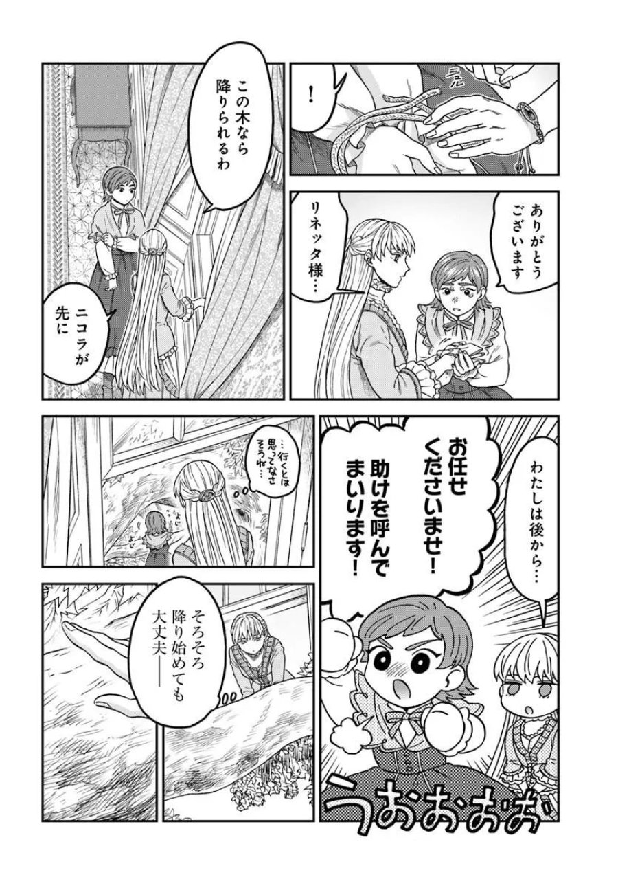 琥珀色の騎士は聖女の左手に愛を誓う 第9.1話 - Page 9