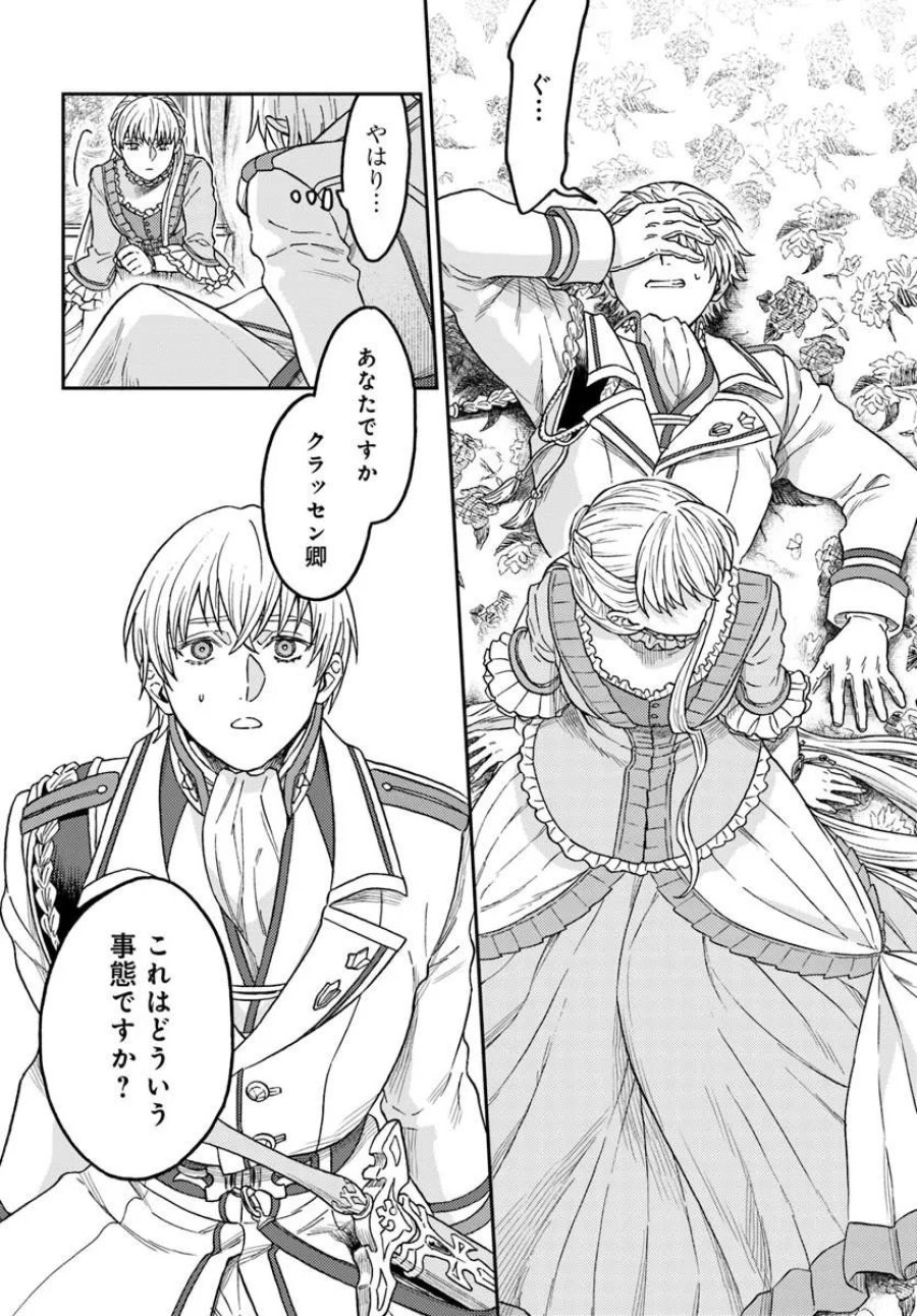 琥珀色の騎士は聖女の左手に愛を誓う 第9.2話 - Page 1