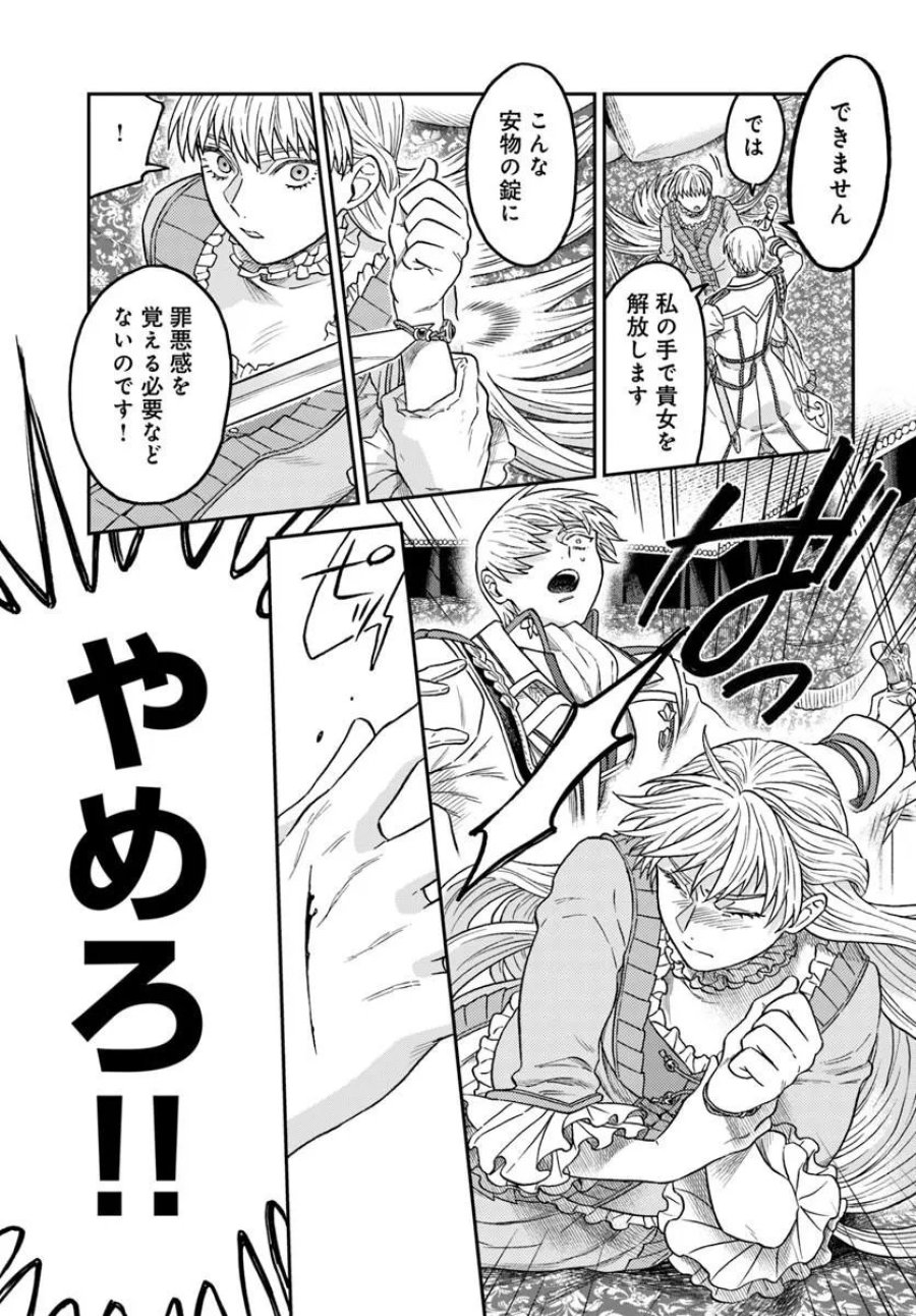 琥珀色の騎士は聖女の左手に愛を誓う 第9.2話 - Page 10