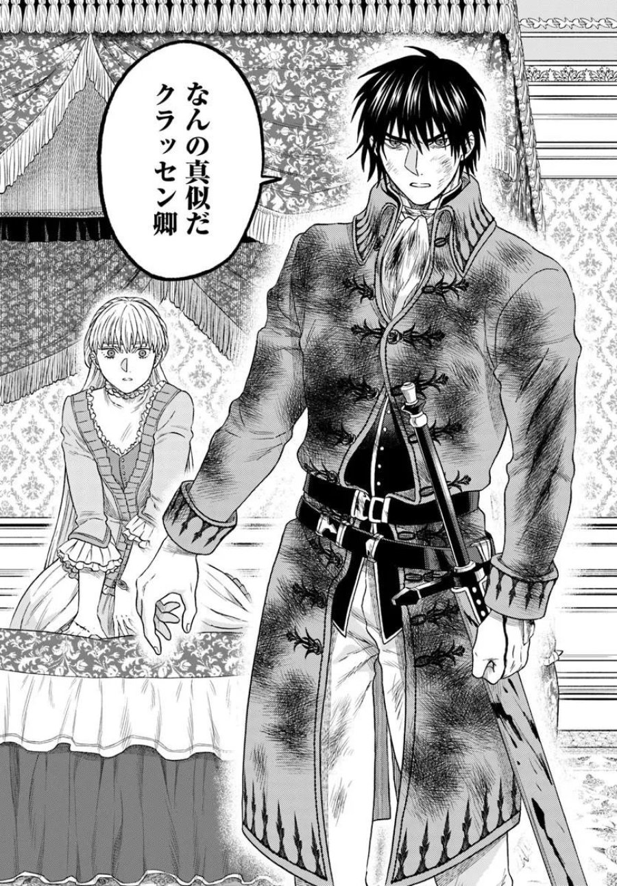 琥珀色の騎士は聖女の左手に愛を誓う 第9.2話 - Page 12