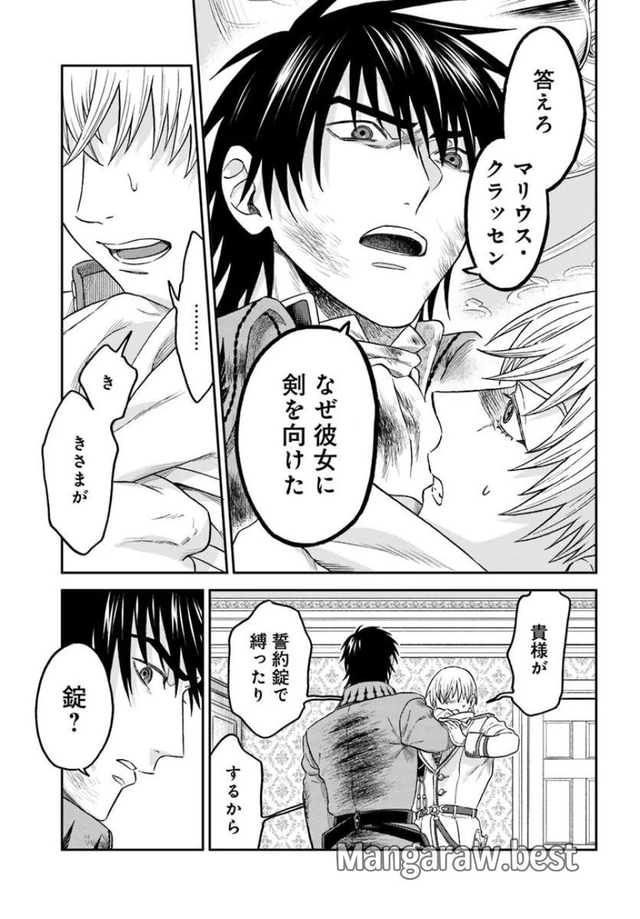 琥珀色の騎士は聖女の左手に愛を誓う 第9.2話 - Page 14