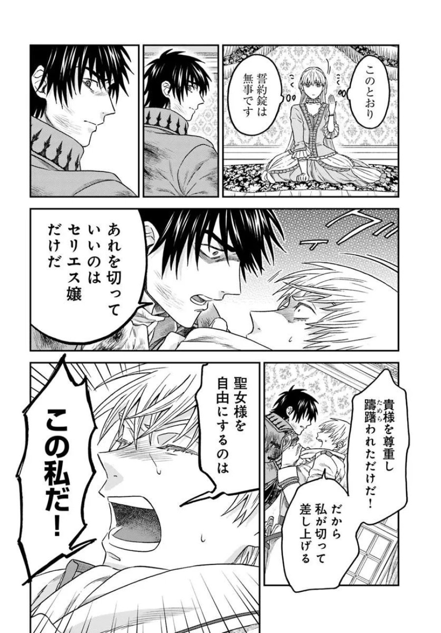 琥珀色の騎士は聖女の左手に愛を誓う 第9.2話 - Page 15
