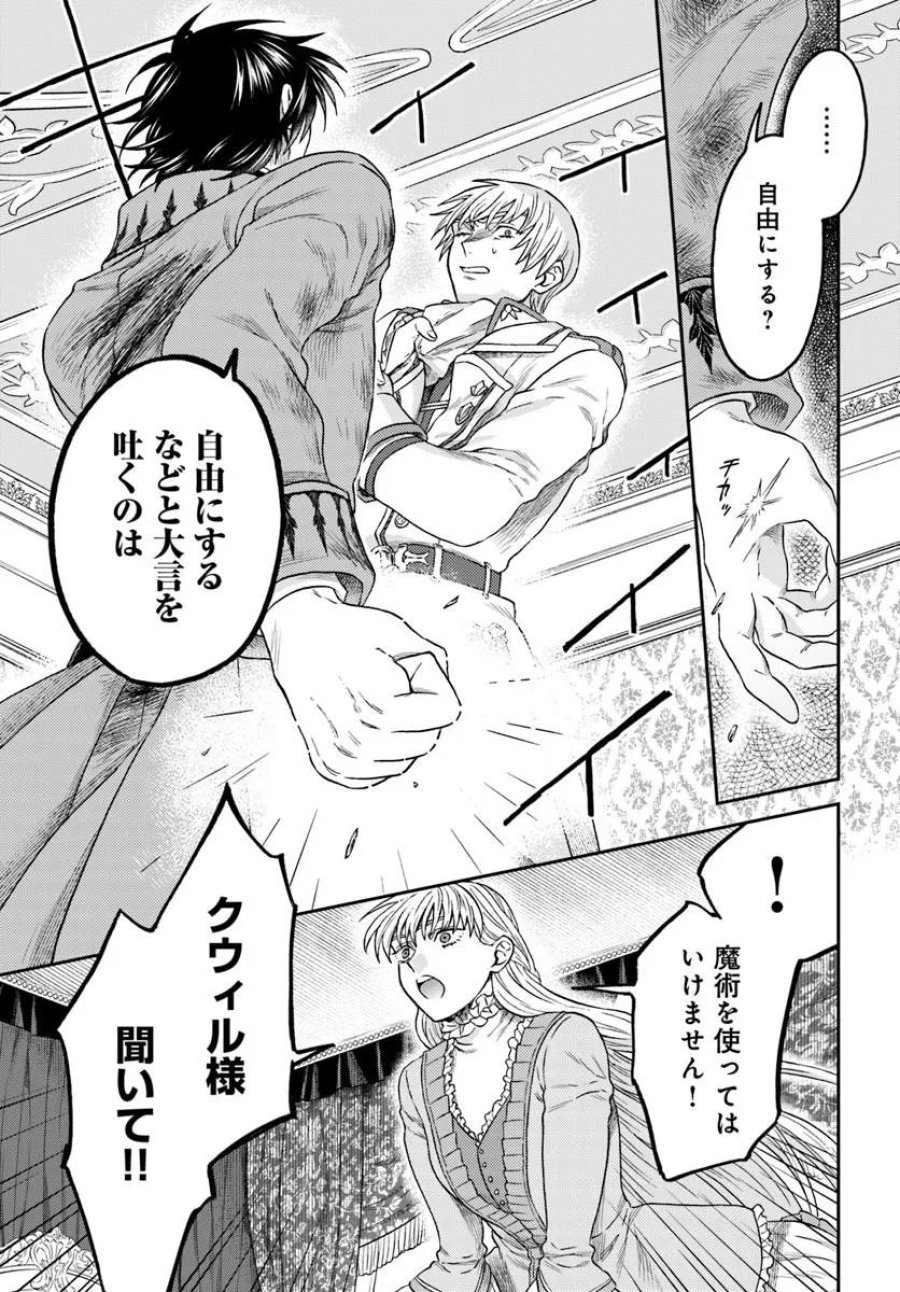 琥珀色の騎士は聖女の左手に愛を誓う 第9.2話 - Page 16