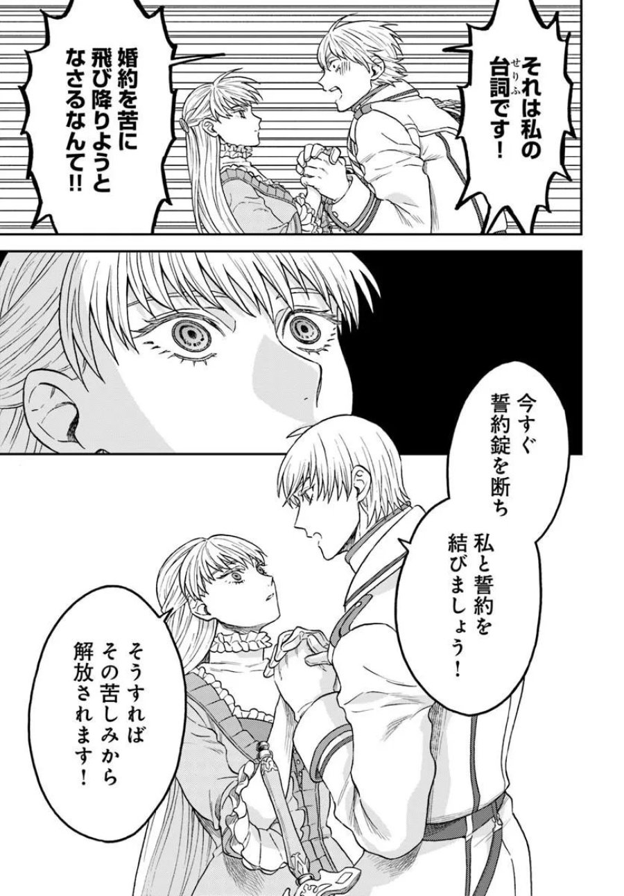 琥珀色の騎士は聖女の左手に愛を誓う 第9.2話 - Page 2