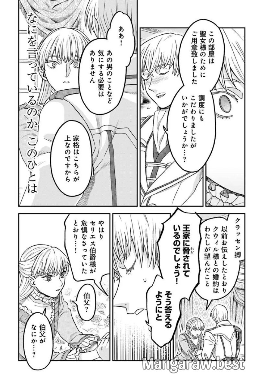 琥珀色の騎士は聖女の左手に愛を誓う 第9.2話 - Page 3