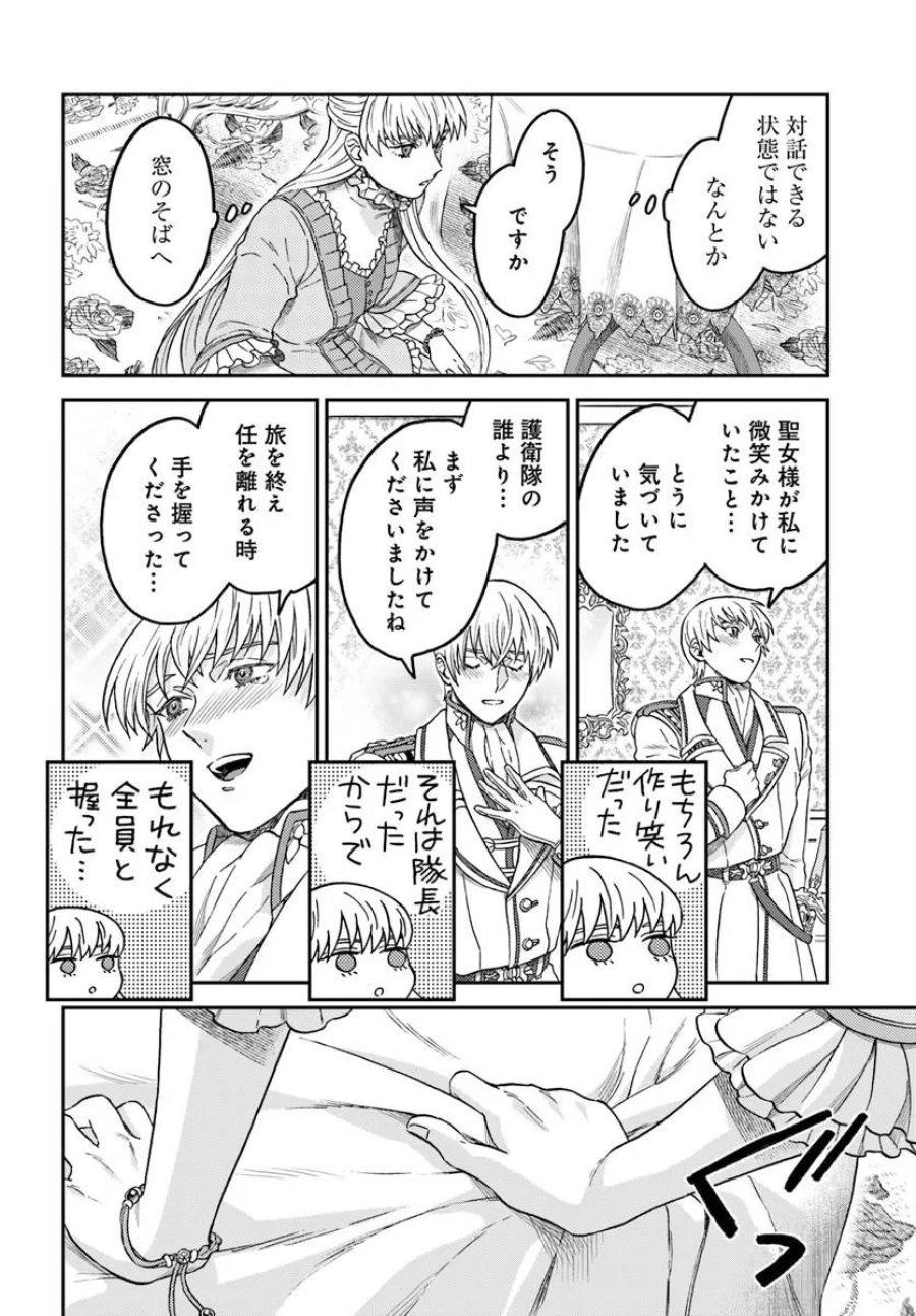 琥珀色の騎士は聖女の左手に愛を誓う 第9.2話 - Page 5