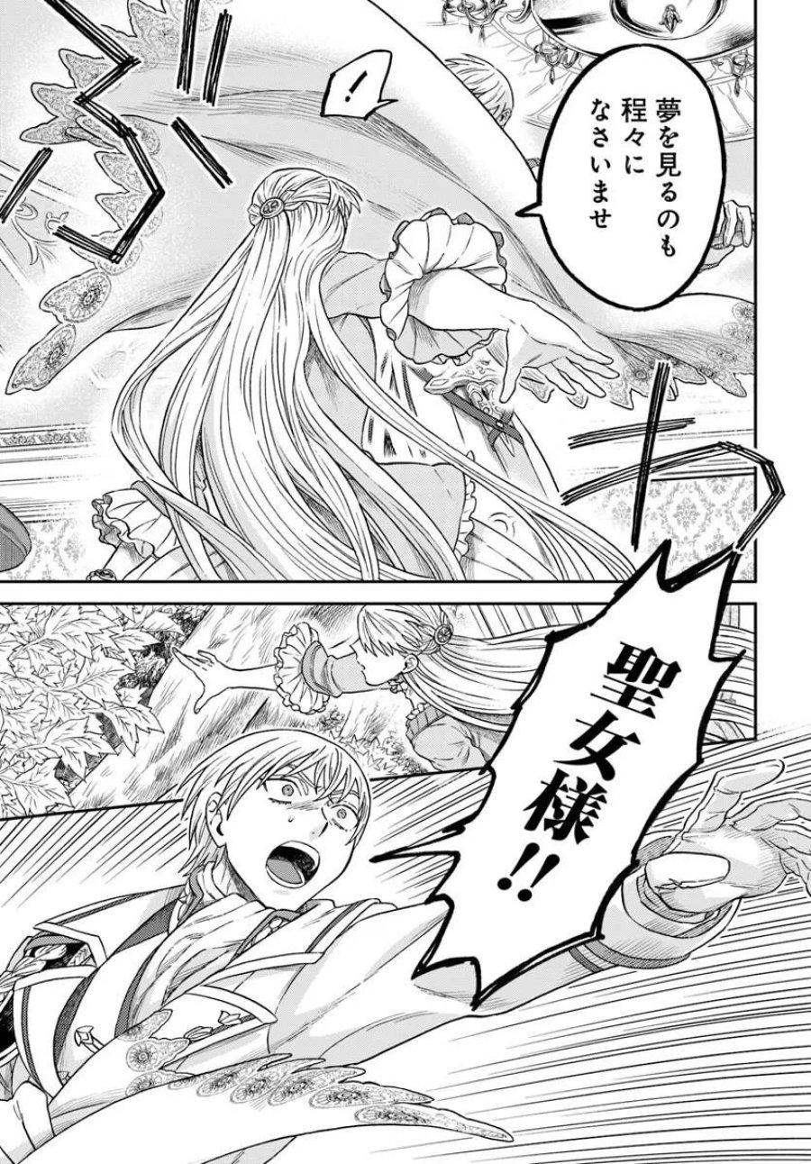 琥珀色の騎士は聖女の左手に愛を誓う 第9.2話 - Page 6