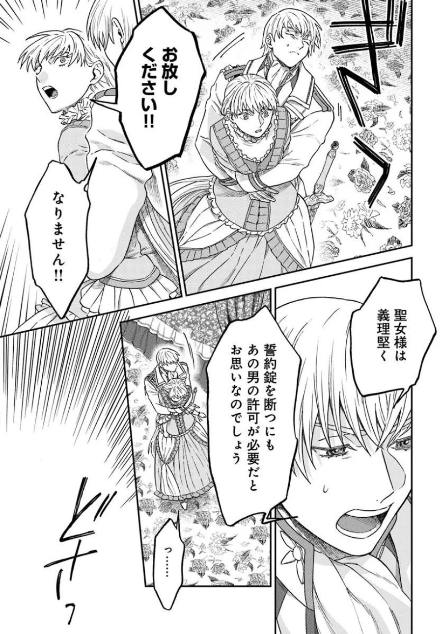 琥珀色の騎士は聖女の左手に愛を誓う 第9.2話 - Page 8