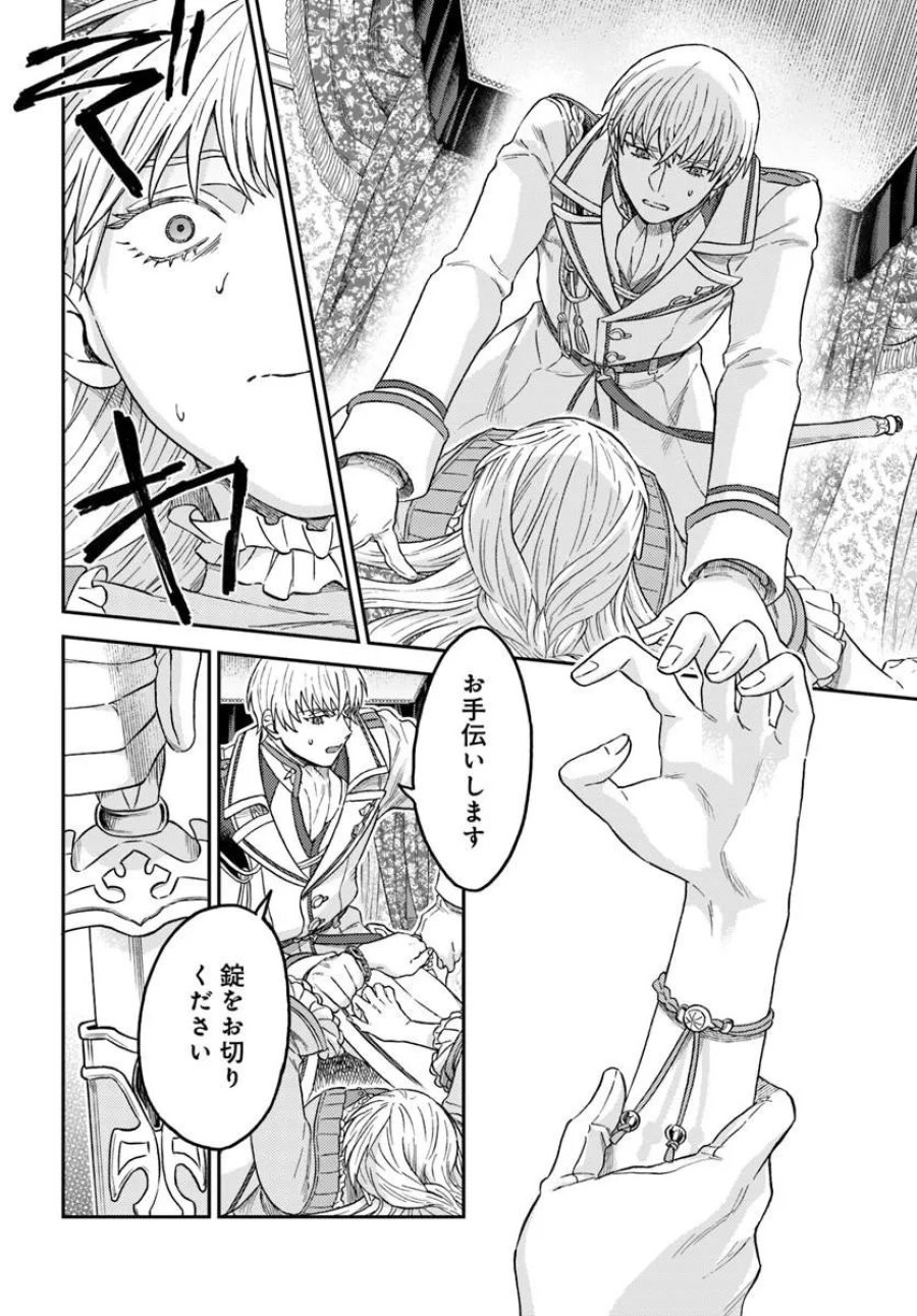 琥珀色の騎士は聖女の左手に愛を誓う 第9.2話 - Page 9