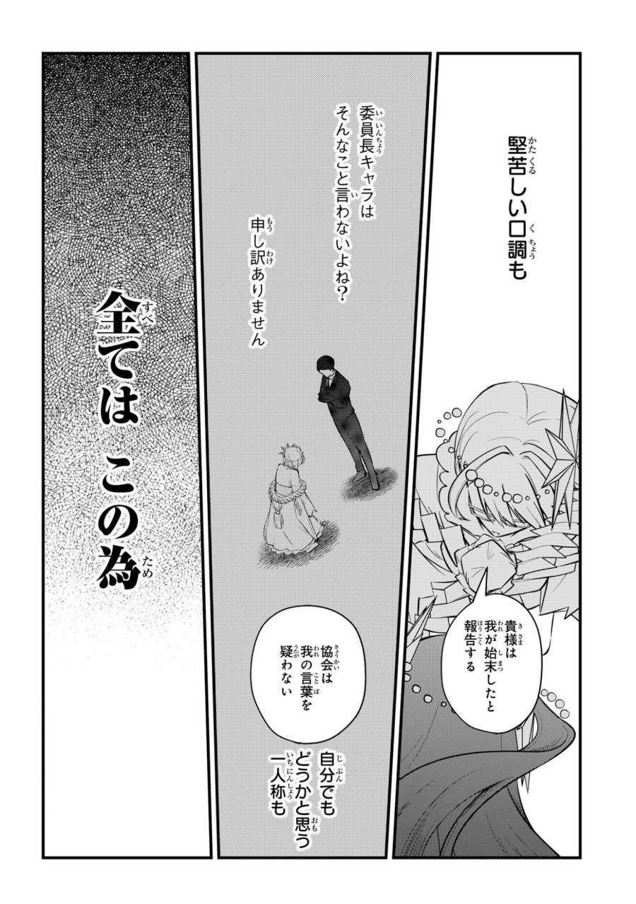 即オチ魔法少女セイ 第12話 - Trang 10