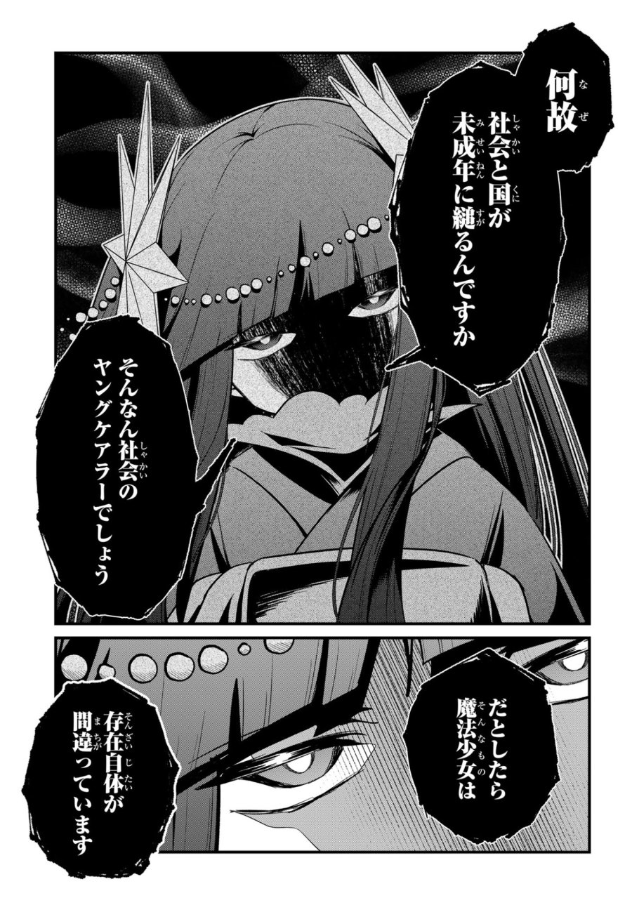 即オチ魔法少女セイ 第12話 - Trang 17