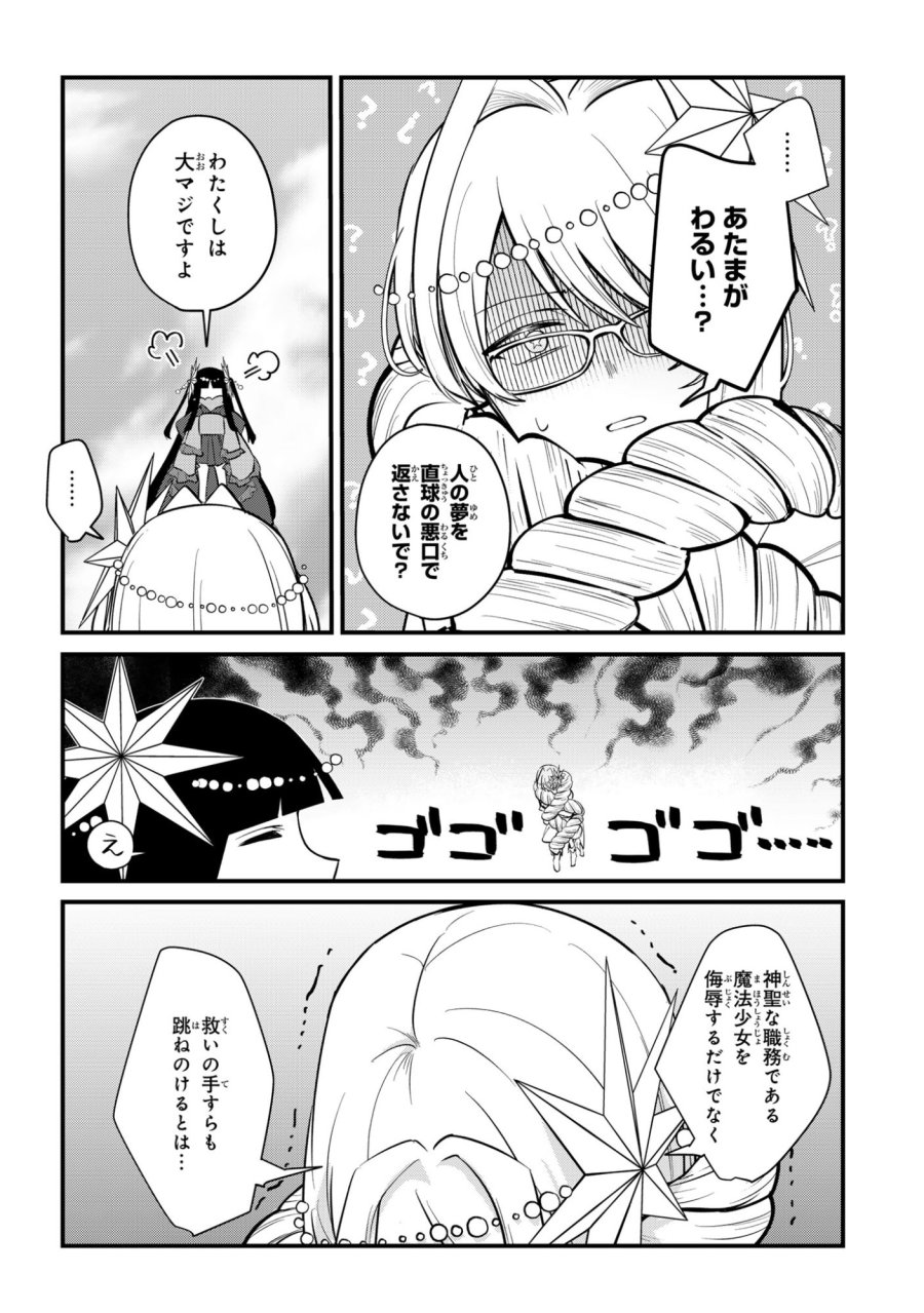 即オチ魔法少女セイ 第12話 - Trang 20