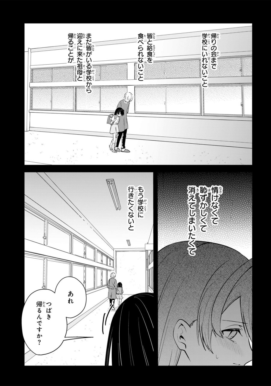 即オチ魔法少女セイ 第12話 - Trang 23