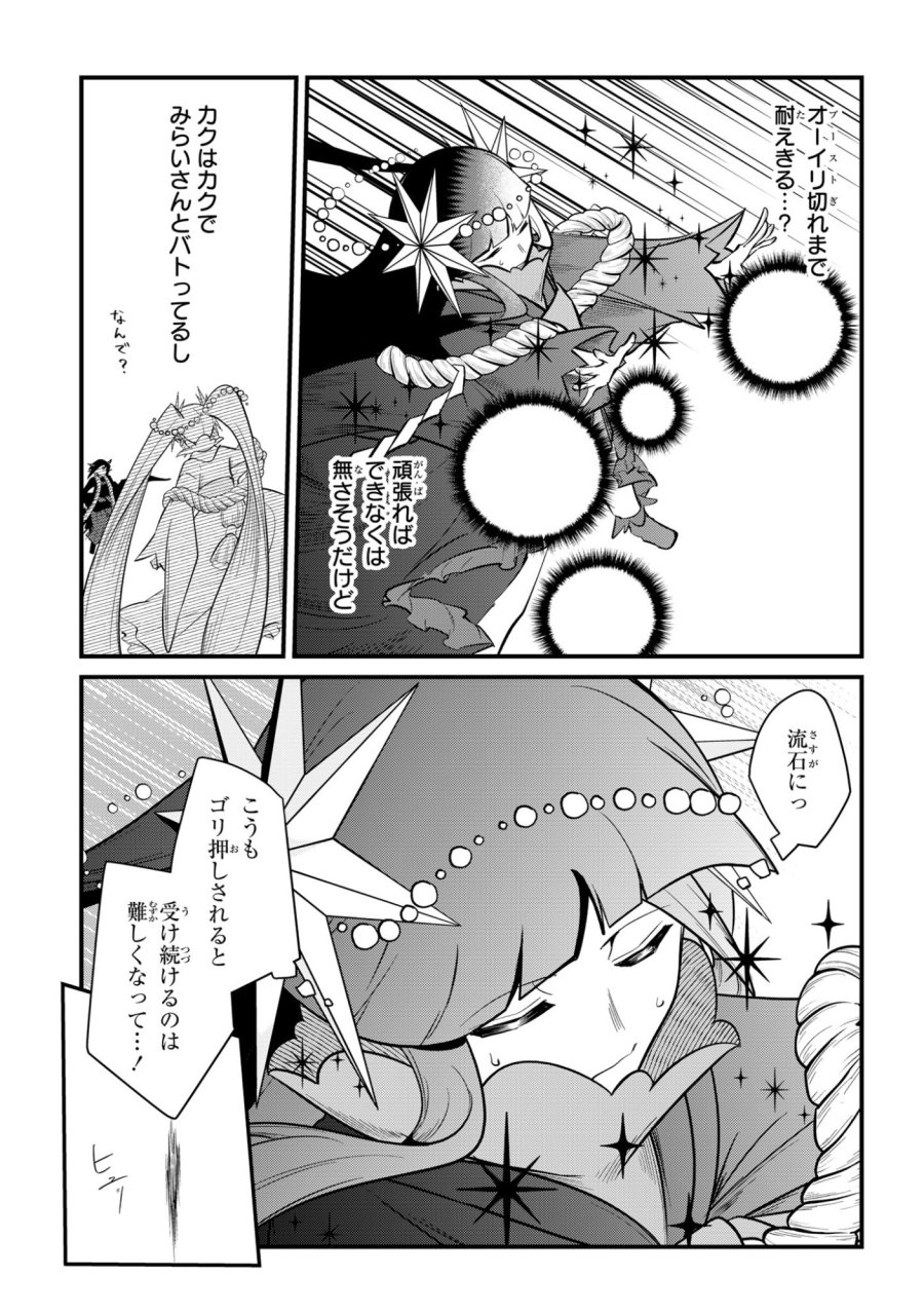 即オチ魔法少女セイ 第12話 - Trang 5