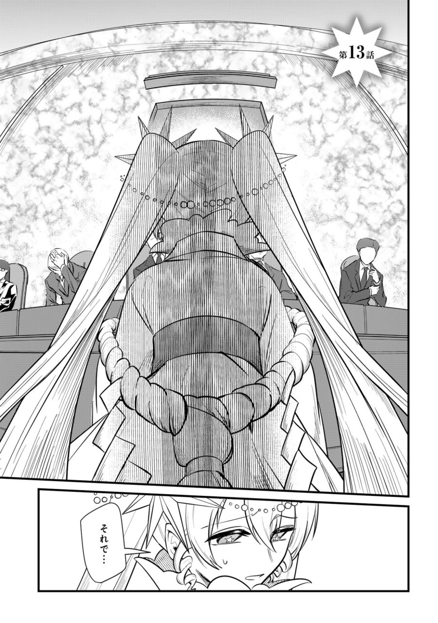 即オチ魔法少女セイ 第13話 - Page 1