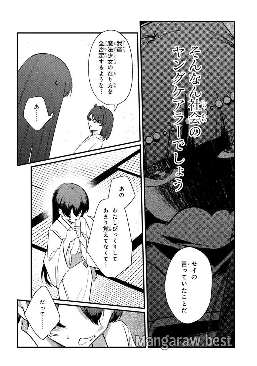 即オチ魔法少女セイ 第13話 - Page 10