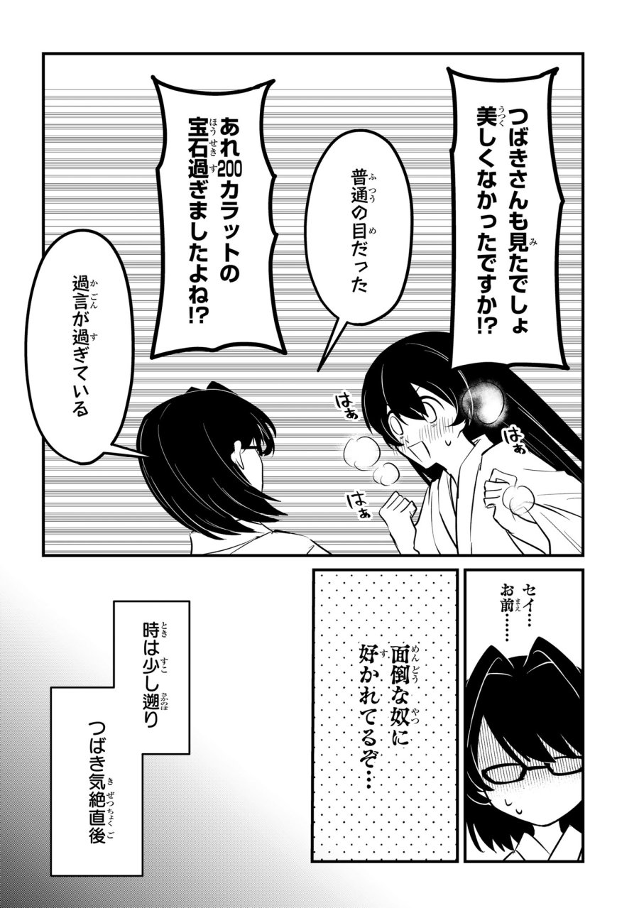 即オチ魔法少女セイ 第13話 - Page 12