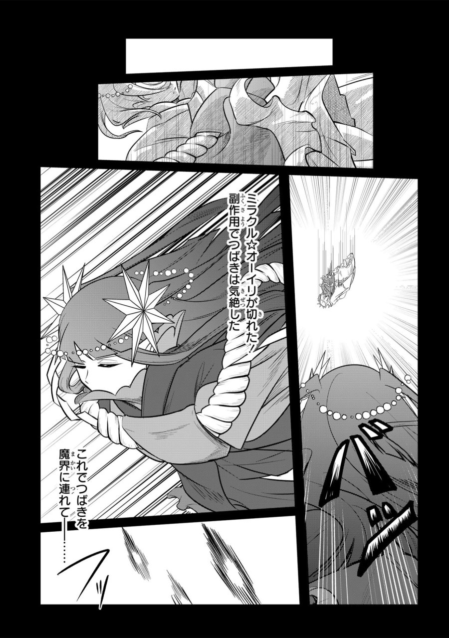 即オチ魔法少女セイ 第13話 - Page 13