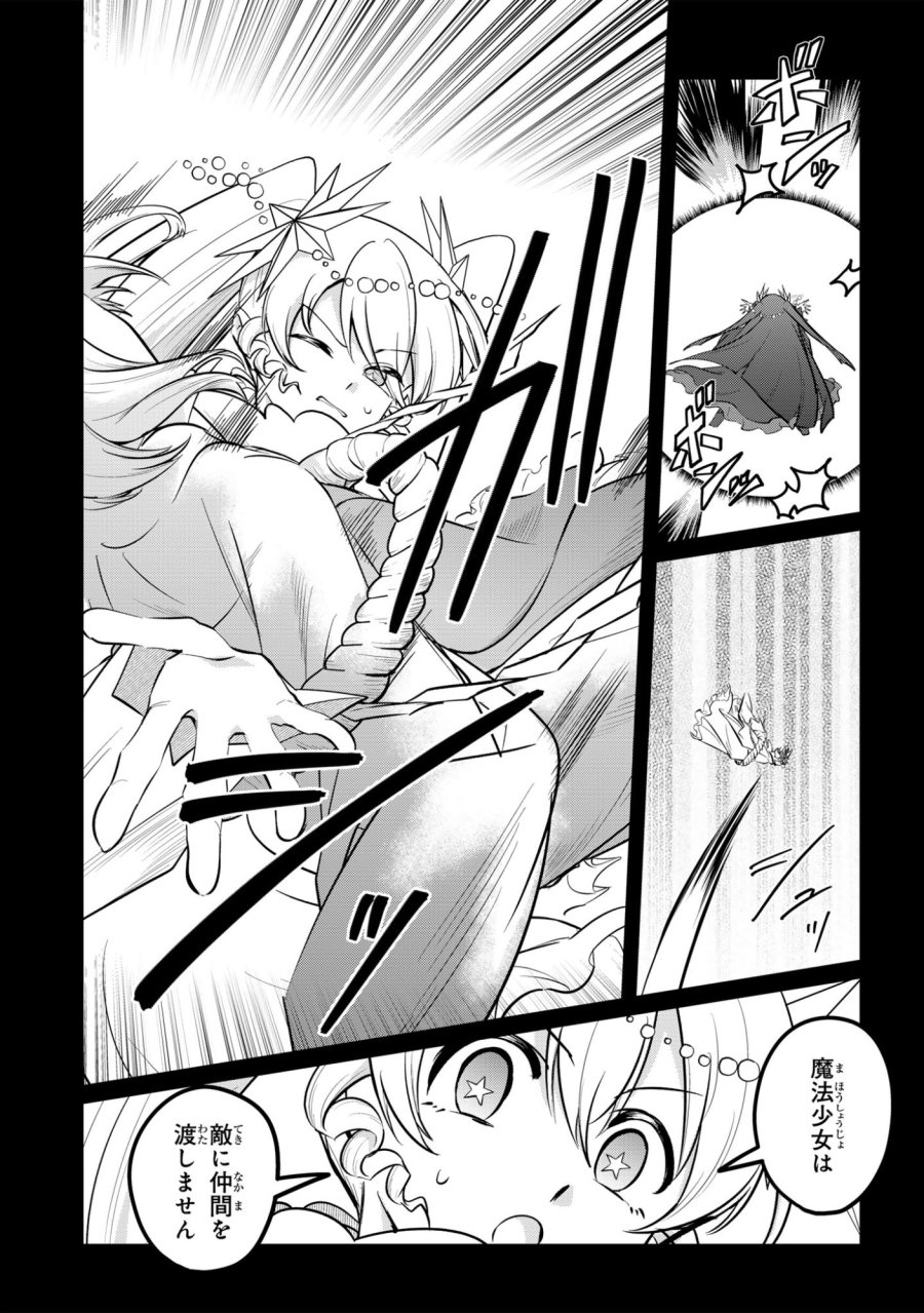 即オチ魔法少女セイ 第13話 - Page 15