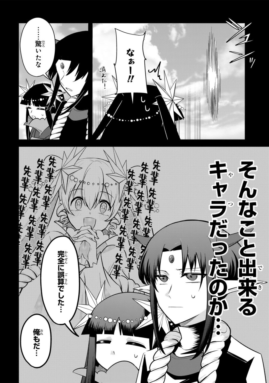 即オチ魔法少女セイ 第13話 - Page 16