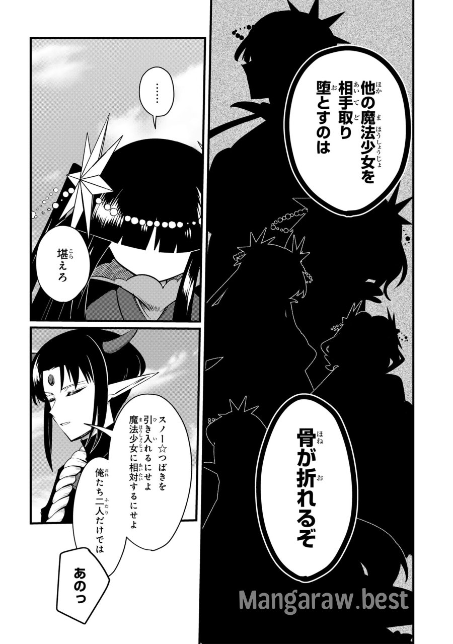 即オチ魔法少女セイ 第13話 - Page 18