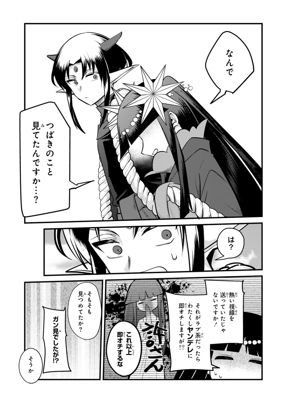 即オチ魔法少女セイ 第13話 - Page 19