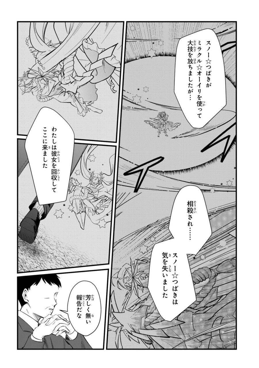 即オチ魔法少女セイ 第13話 - Page 2