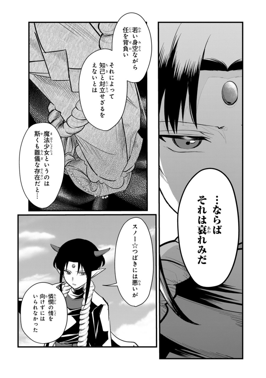 即オチ魔法少女セイ 第13話 - Page 20