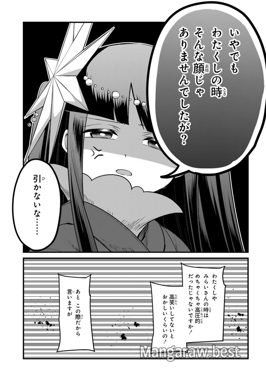 即オチ魔法少女セイ 第13話 - Page 21
