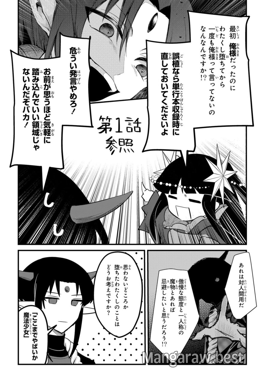 即オチ魔法少女セイ 第13話 - Page 22