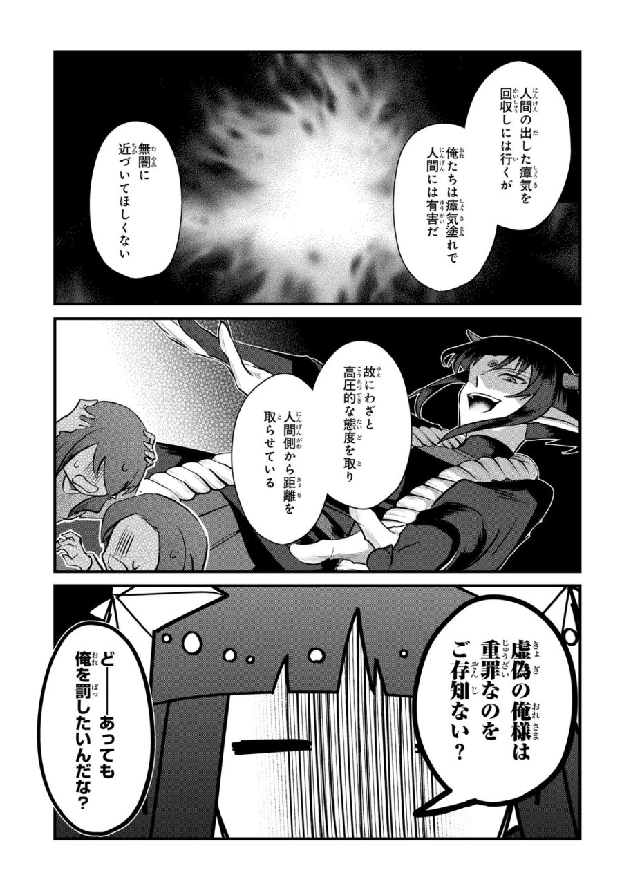 即オチ魔法少女セイ 第13話 - Page 23