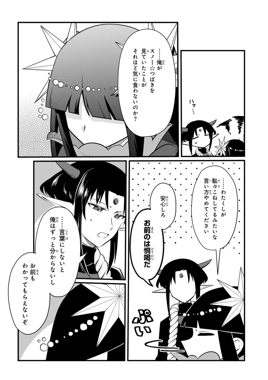 即オチ魔法少女セイ 第13話 - Page 24