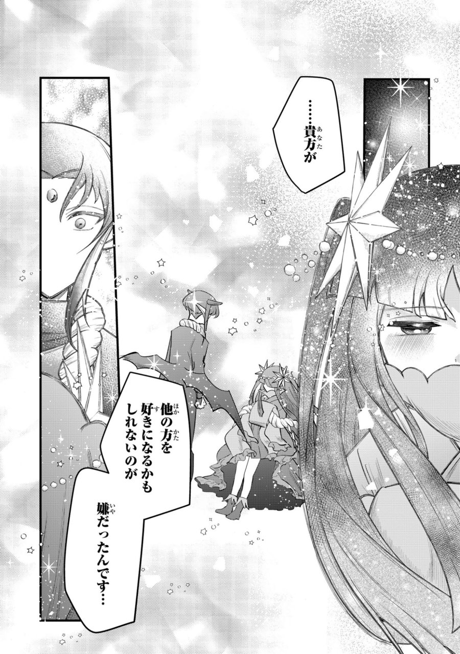 即オチ魔法少女セイ 第13話 - Page 25