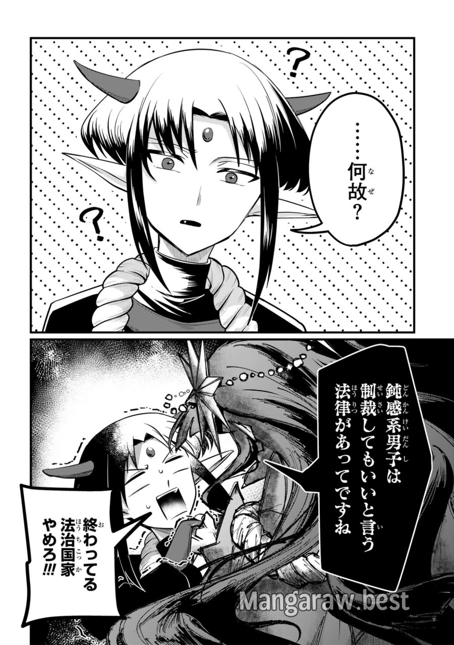 即オチ魔法少女セイ 第13話 - Page 26