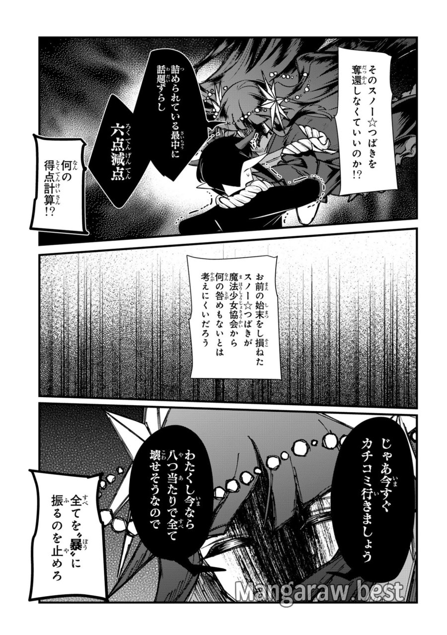 即オチ魔法少女セイ 第13話 - Page 27