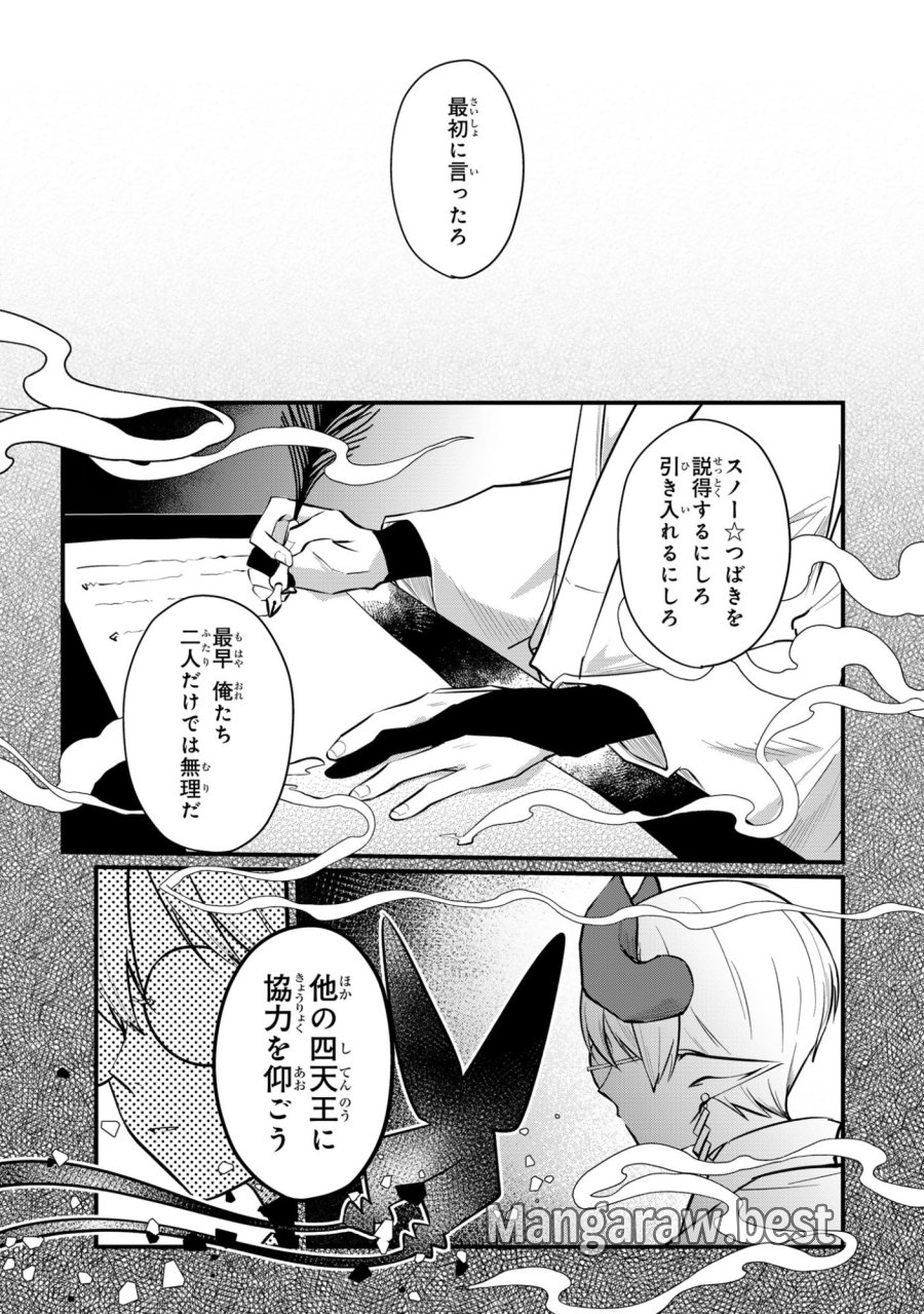 即オチ魔法少女セイ 第13話 - Page 28