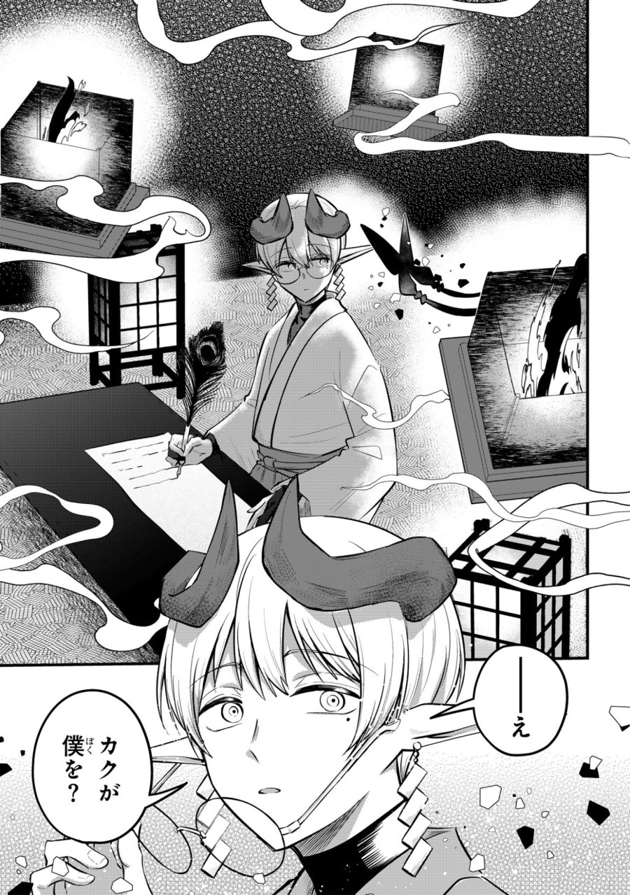 即オチ魔法少女セイ 第13話 - Page 29
