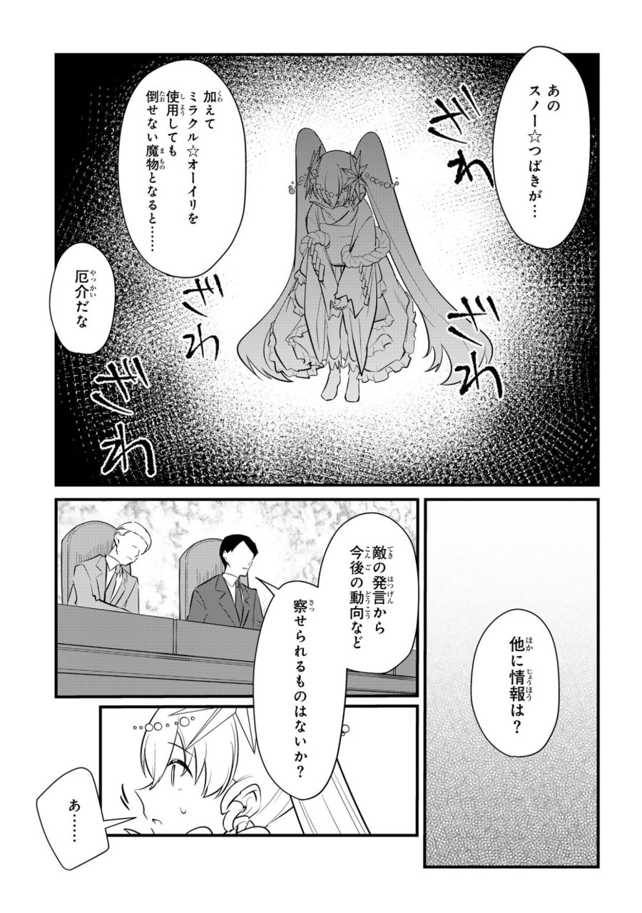 即オチ魔法少女セイ 第13話 - Page 3