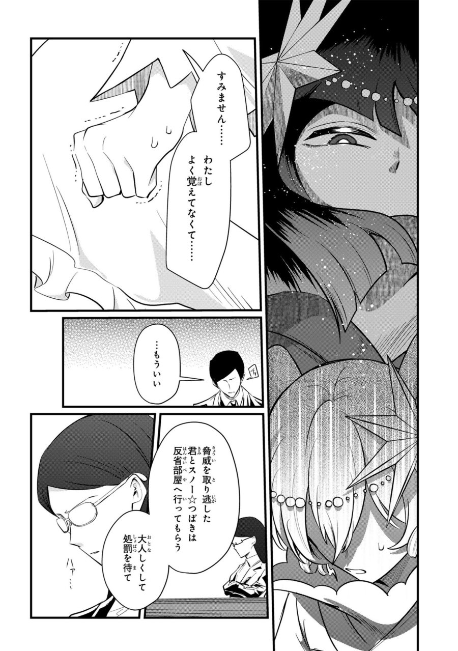 即オチ魔法少女セイ 第13話 - Page 4