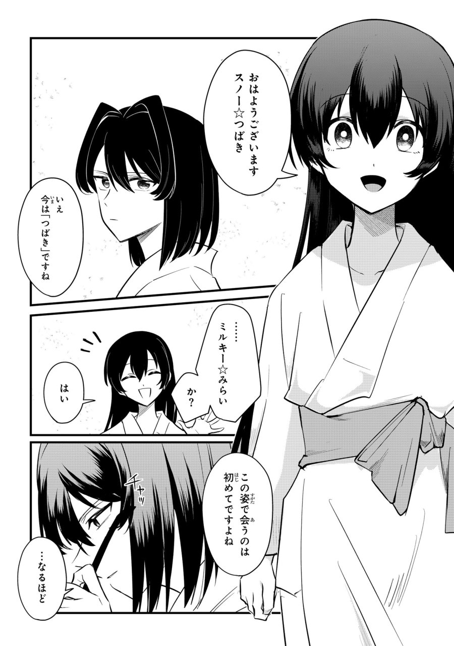 即オチ魔法少女セイ 第13話 - Page 6
