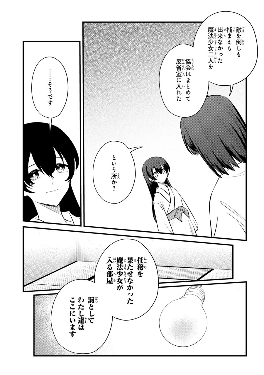 即オチ魔法少女セイ 第13話 - Page 7