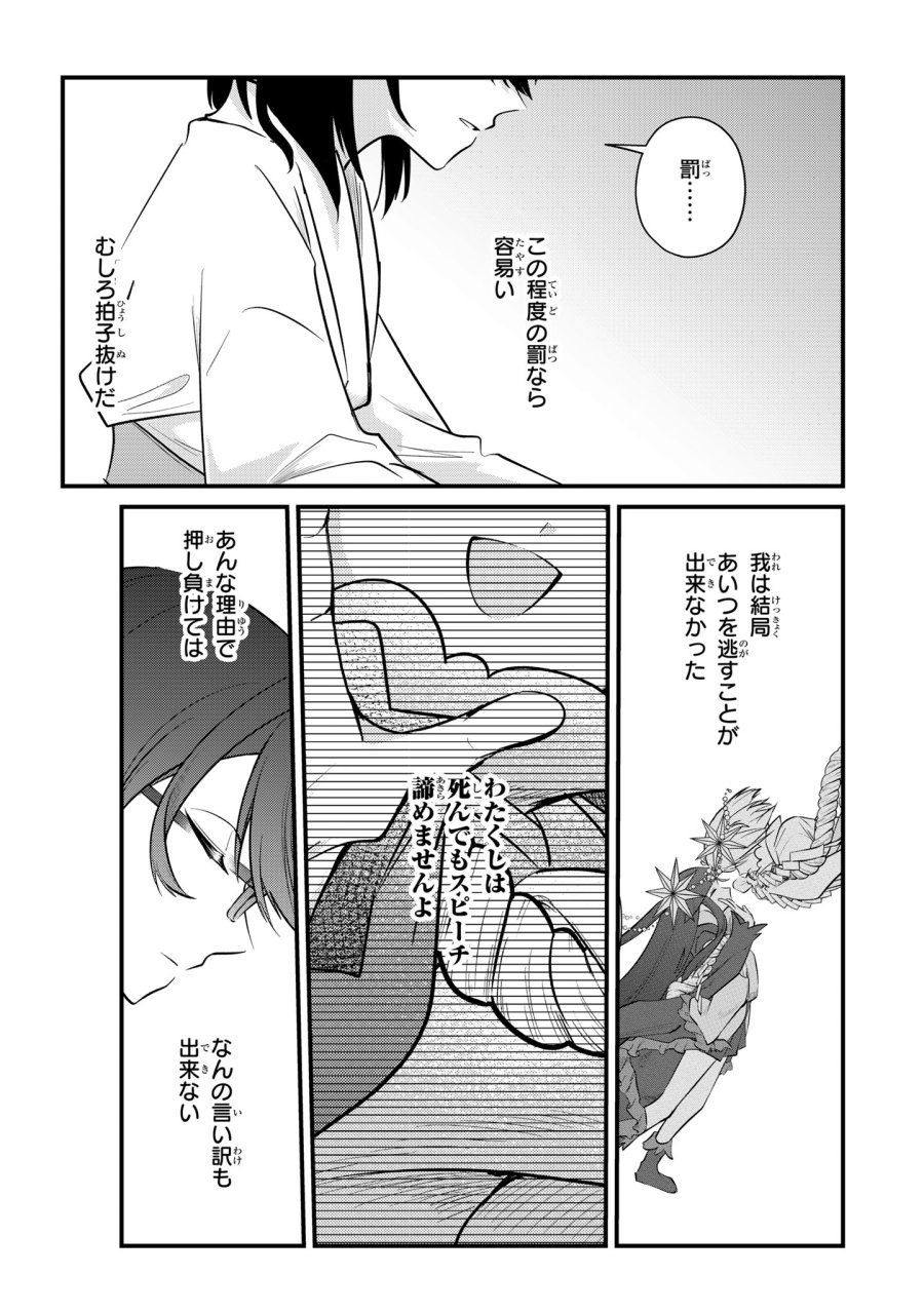 即オチ魔法少女セイ 第13話 - Page 8