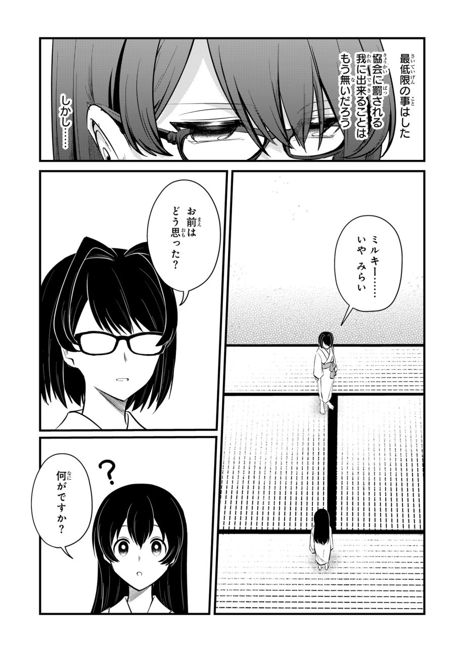 即オチ魔法少女セイ 第13話 - Page 9